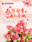 母亲节