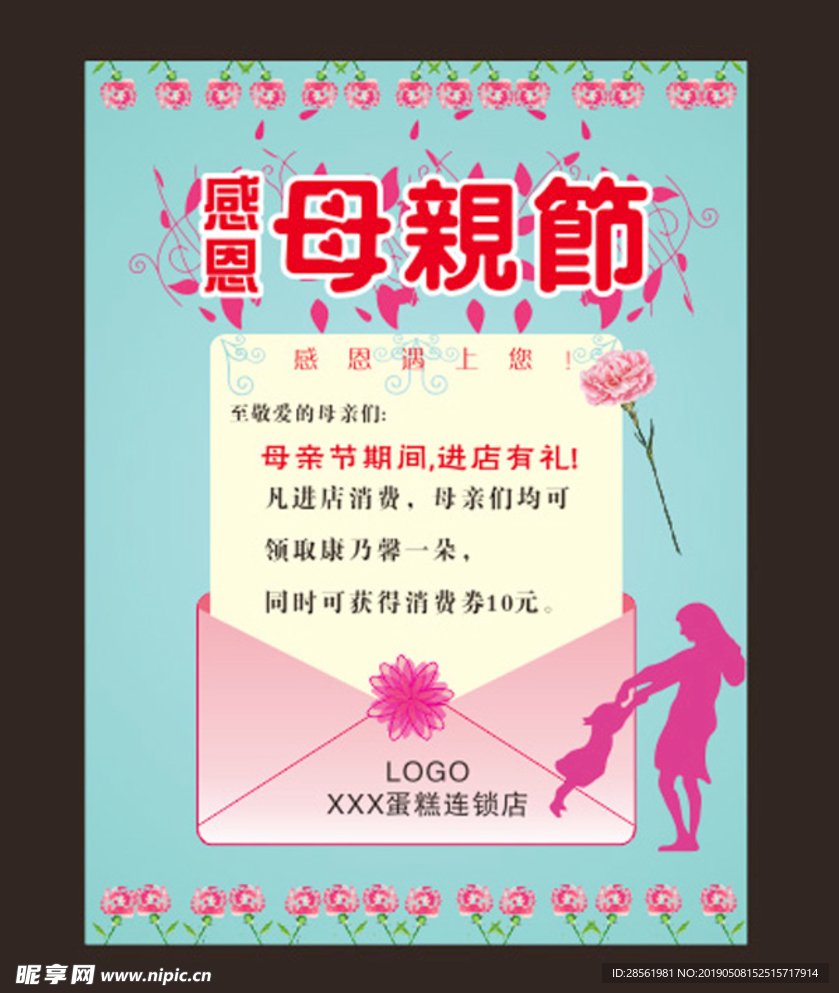 母亲节海报