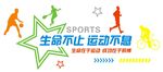 运动形象墙