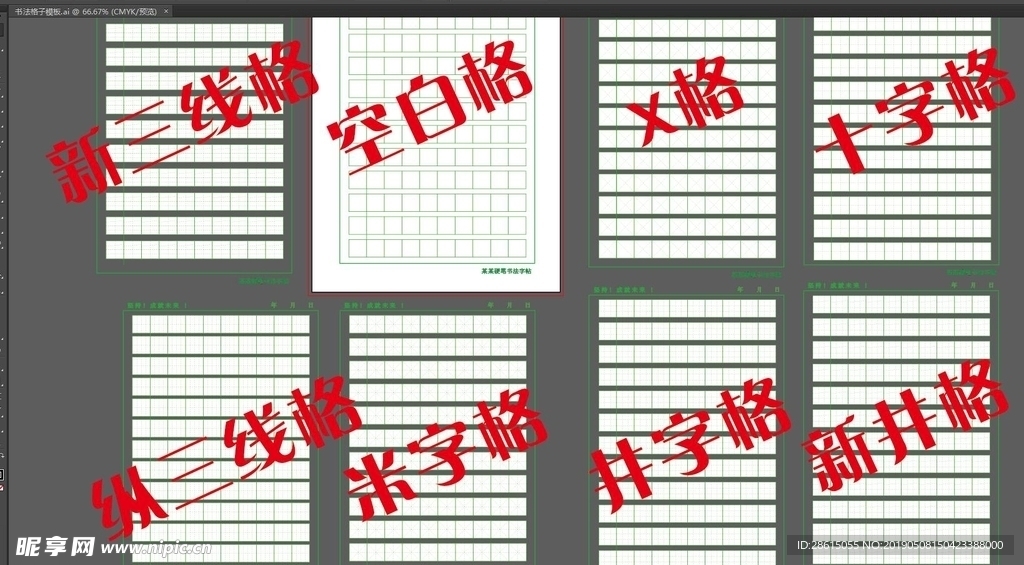 硬笔书法模板