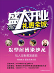 美发店开业彩页