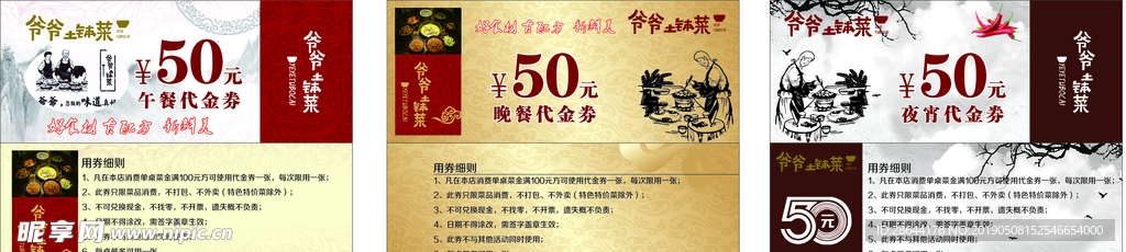 爷爷土钵菜代金券