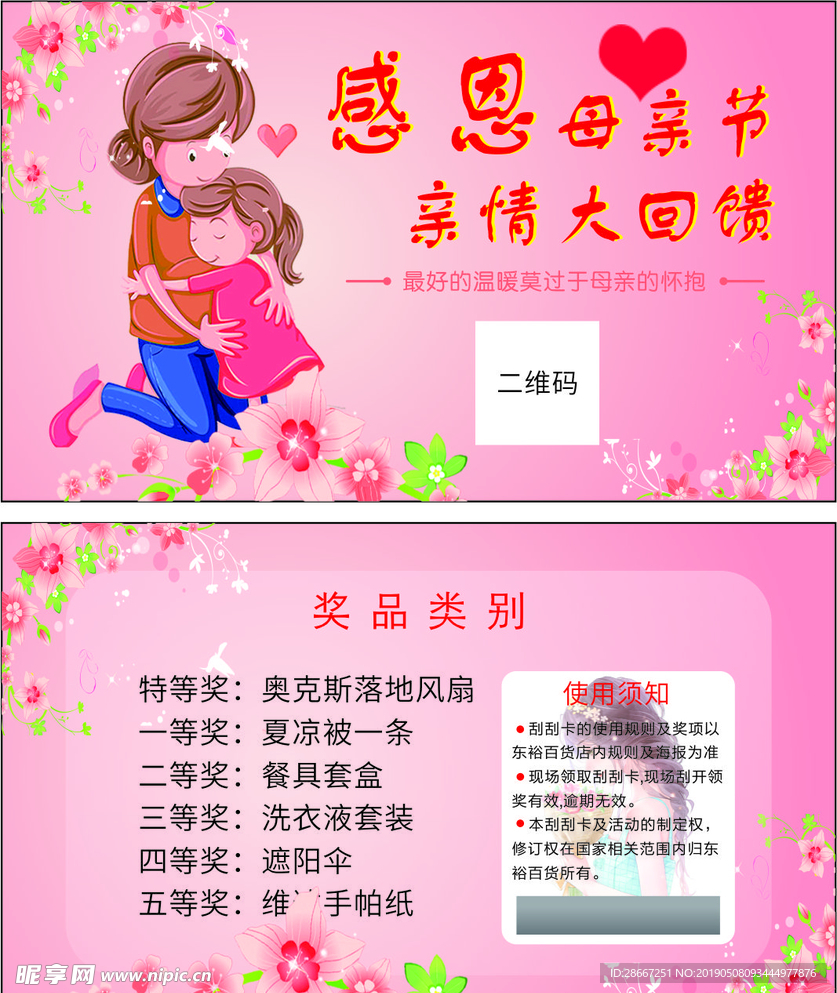 刮刮卡