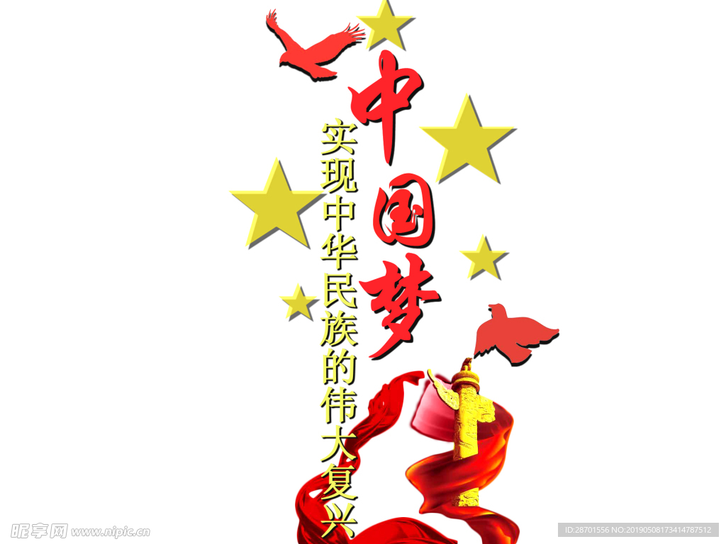 中国梦