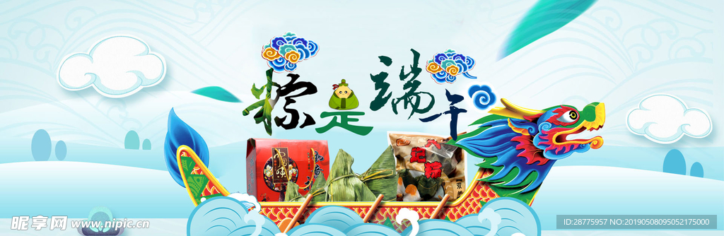 端午节
