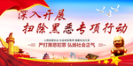 扫黑除恶专项斗争