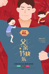 父亲节快乐