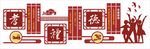 中国风形象墙