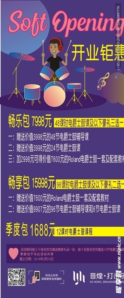 架子鼓比赛 架子鼓 架子鼓海报
