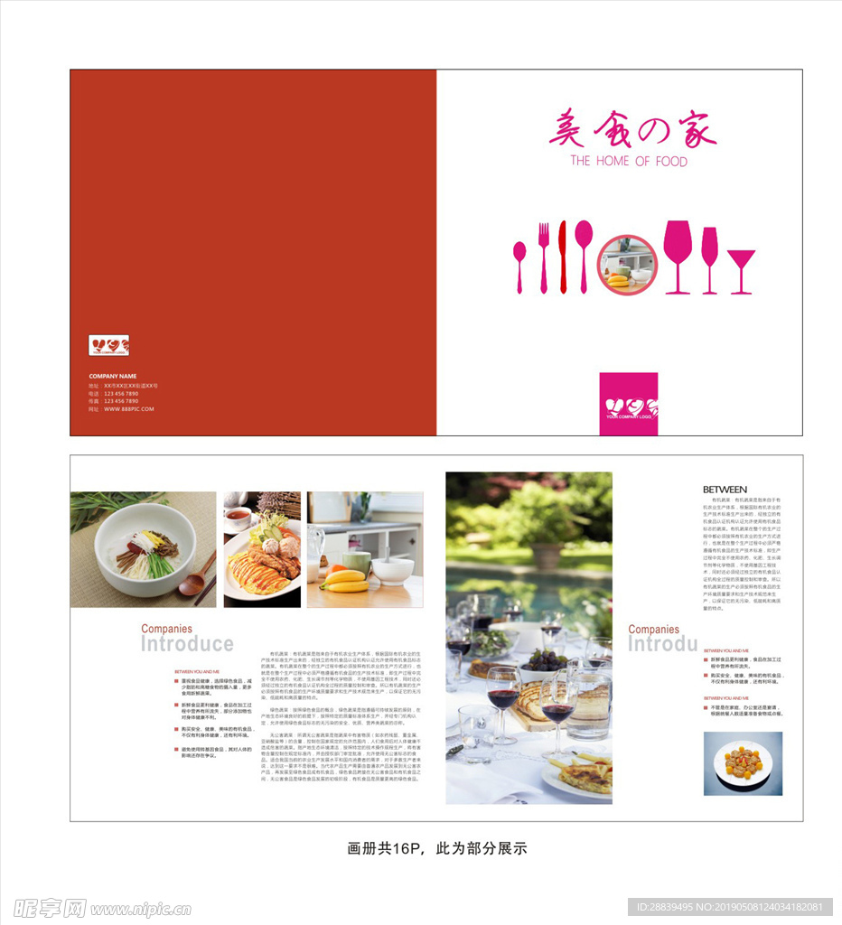 美食画册