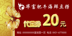 毕富肥牛代金券20元红色