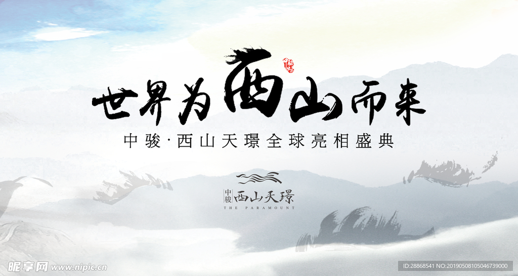 西山