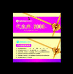 代金券