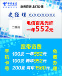 电信名片