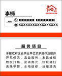 家政名片