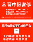 维修名片