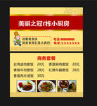 餐馆名片