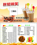 奶茶名片