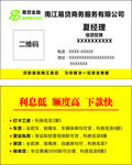 贷款名片