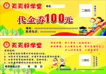 代金券