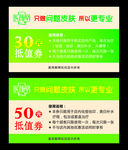 代金券