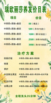 价目表