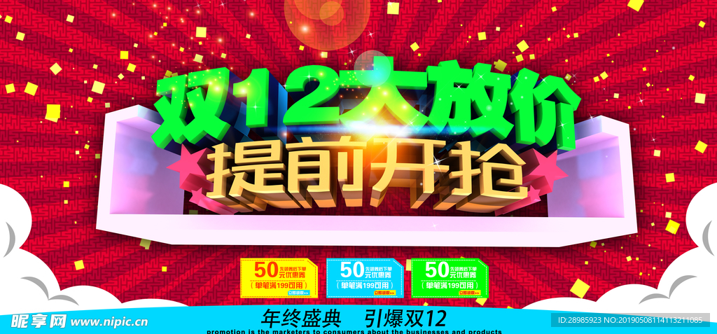 双 12放价