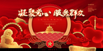 中式红色喜庆中国风党建展板