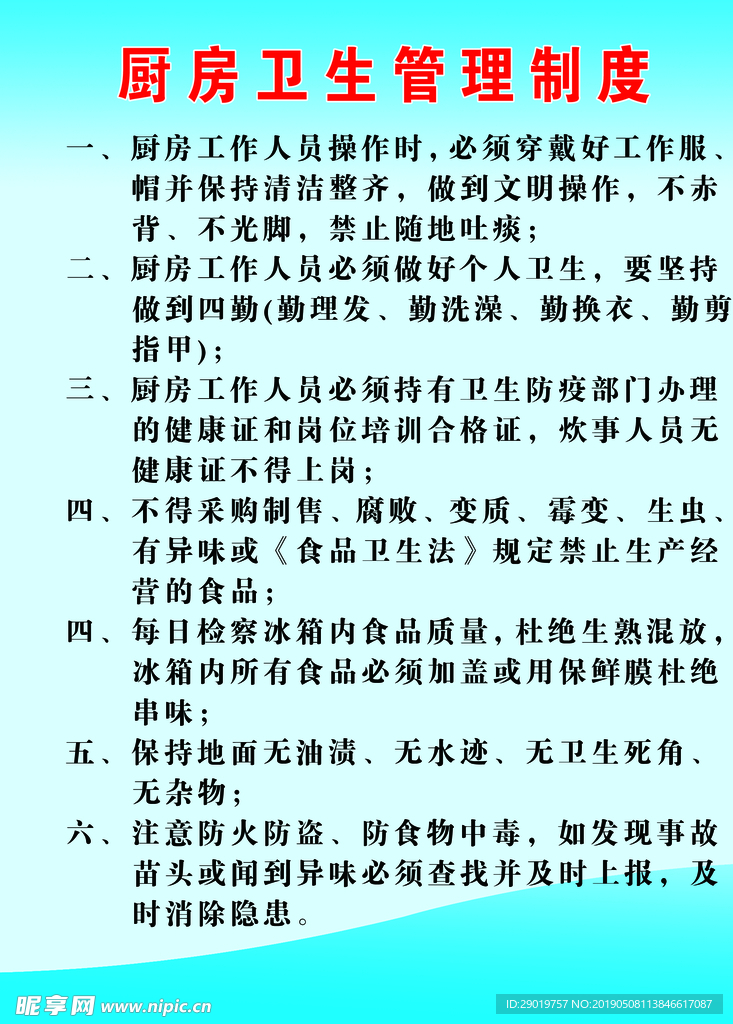 厨房制度