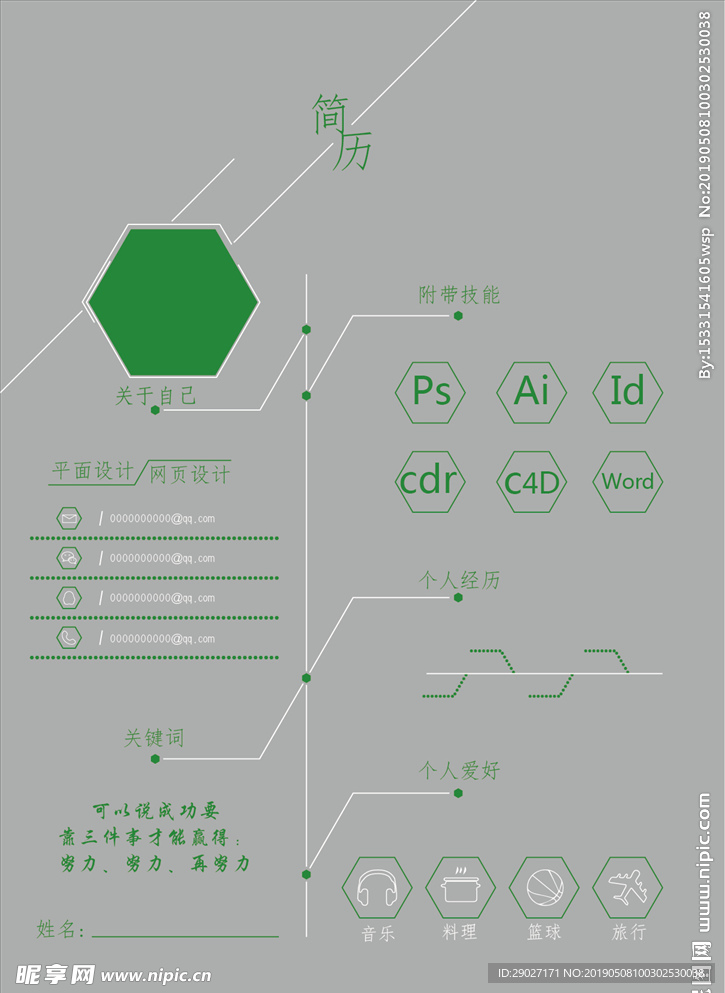 个人简介