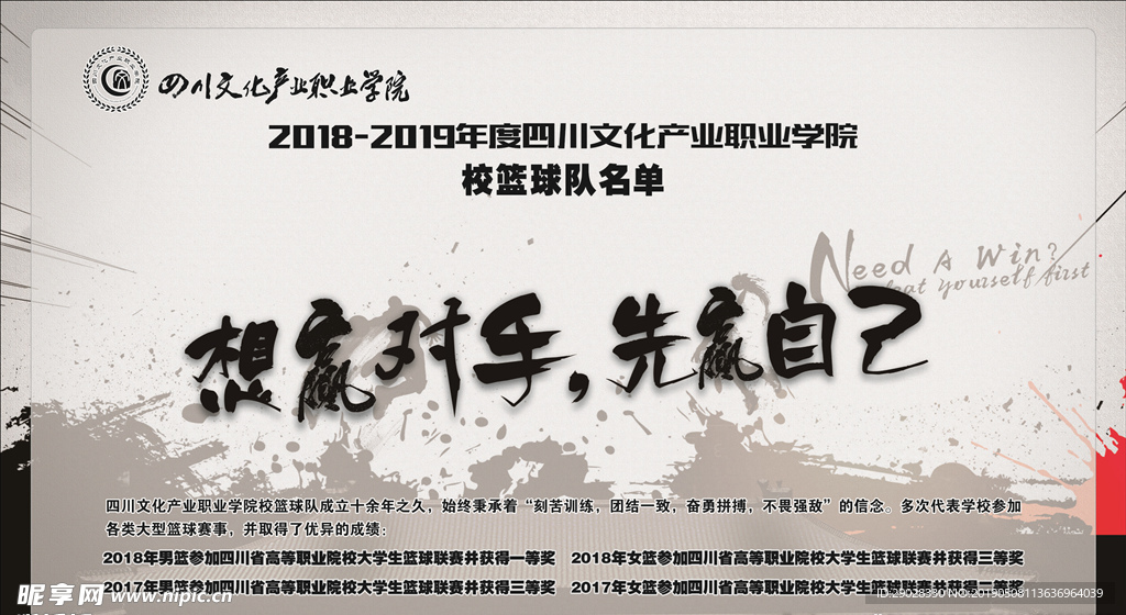 文产院 篮球架展板