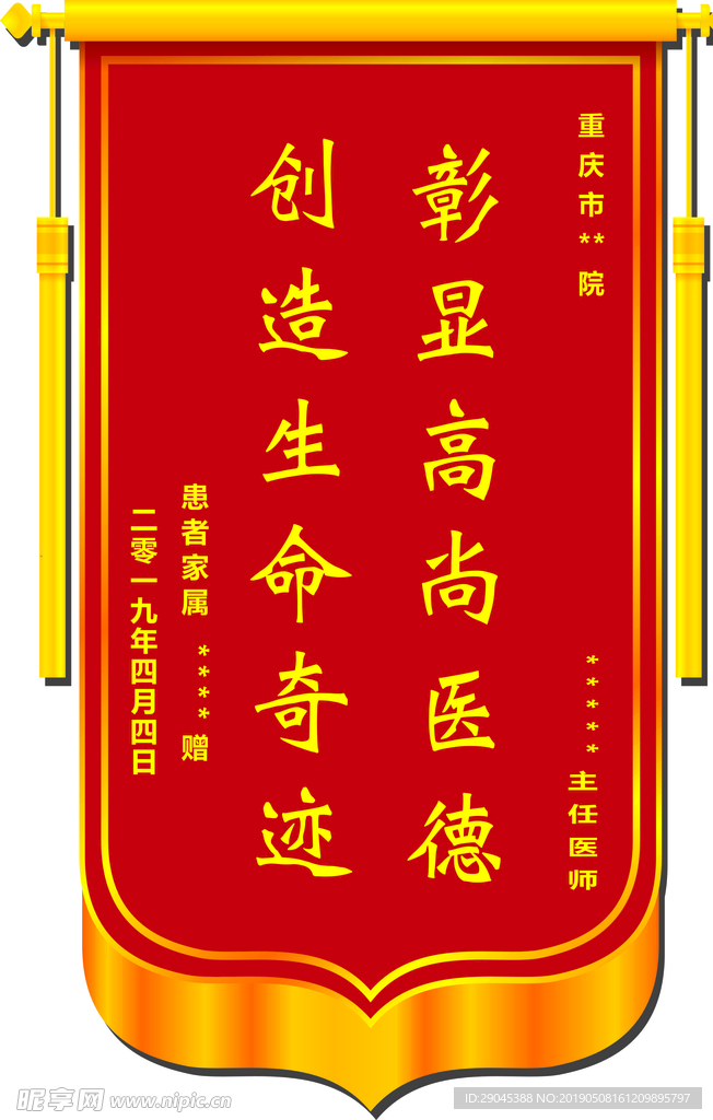 锦旗