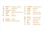常用图标