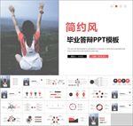 简约风毕业答辩PPT模板