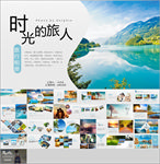 时光的旅人PPT模板