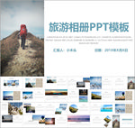 旅行相册PPT模板