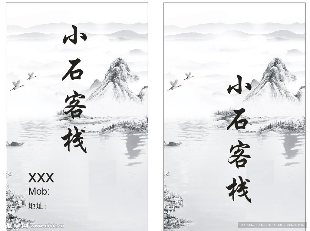 古风竖版名片