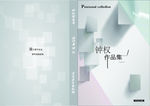 作品集