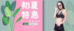 春夏女装上新banner