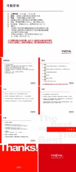 广告公司员工培训ppt--考勤