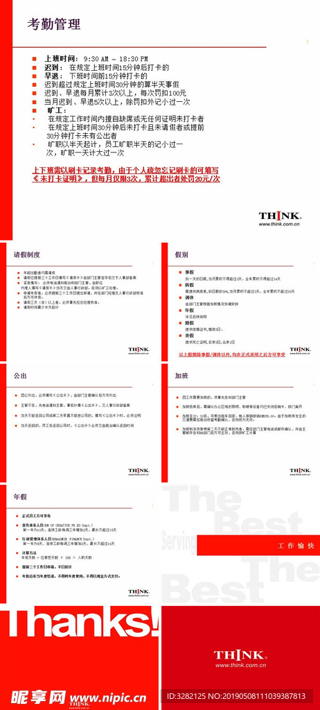 广告公司员工培训ppt--考勤