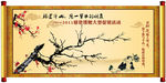 卷轴签到墙