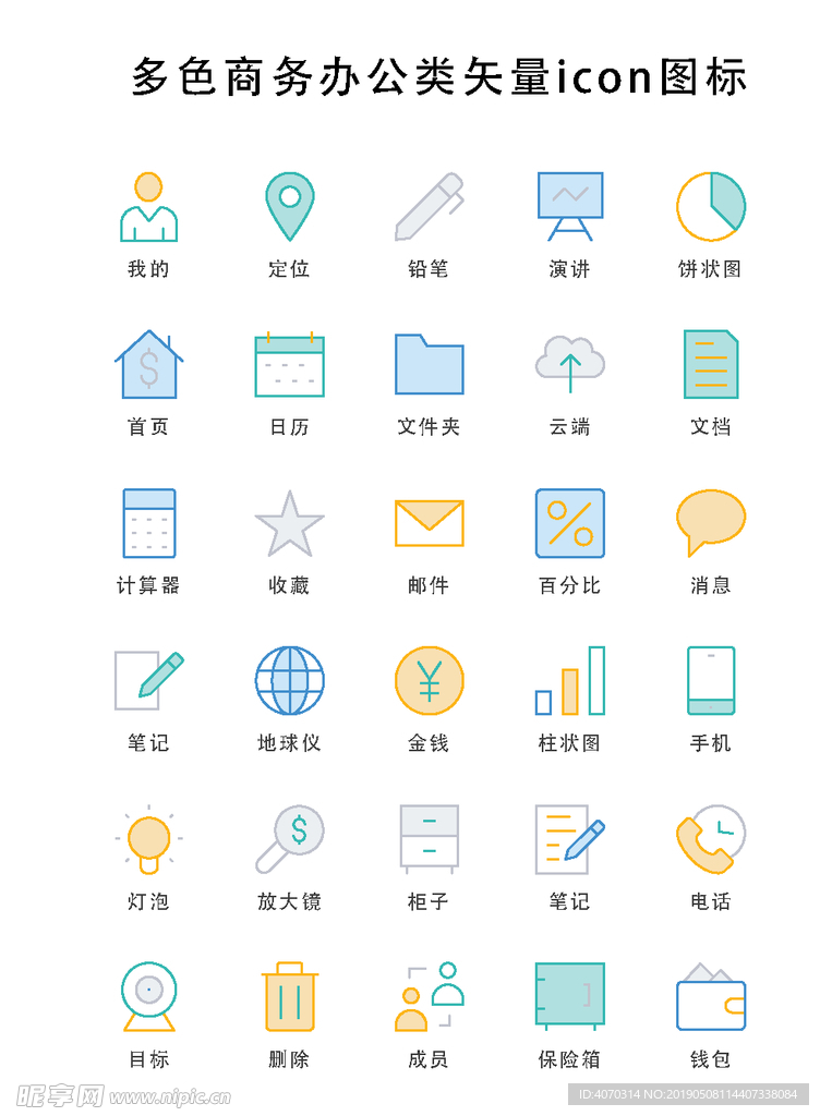 多色商务办公类矢量icon图标