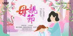 母亲节海报