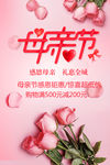 母亲节促销海报
