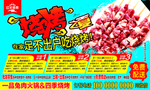 烧烤