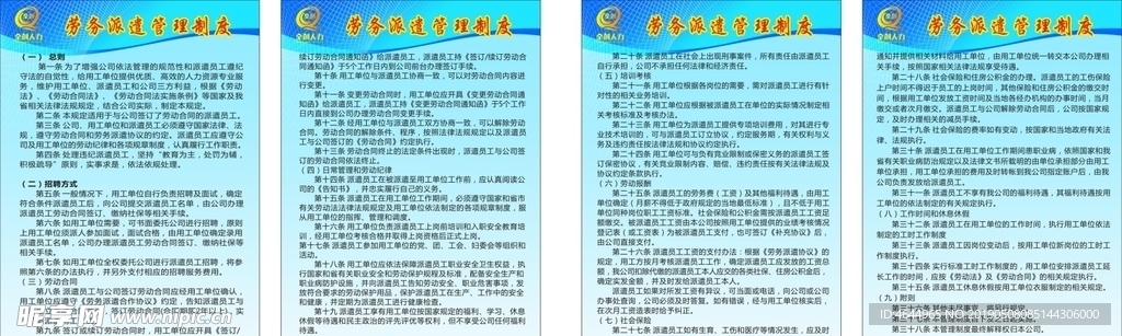 劳务派遣规章制度