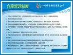 仓库管理制度