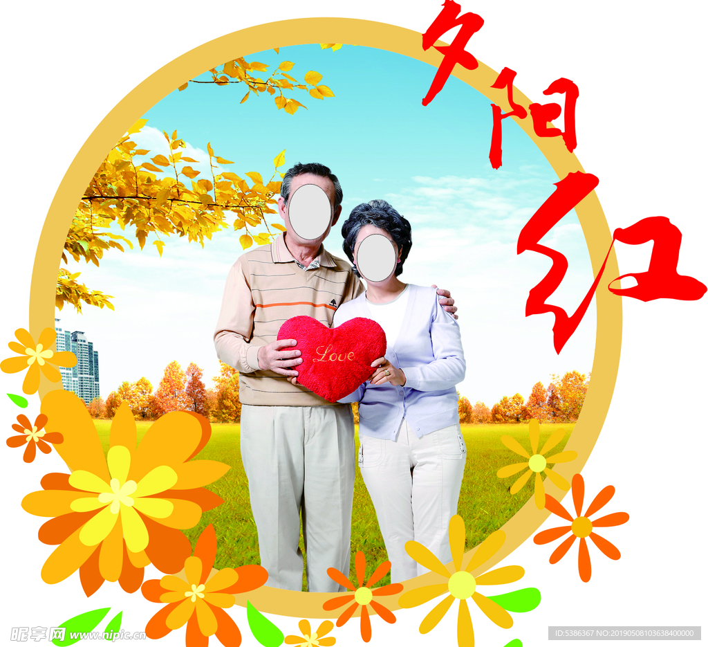 夕阳红