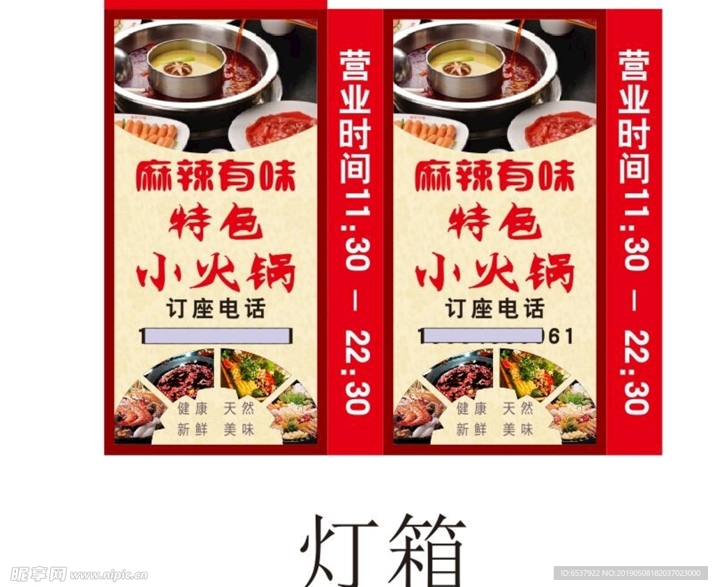 火锅灯箱